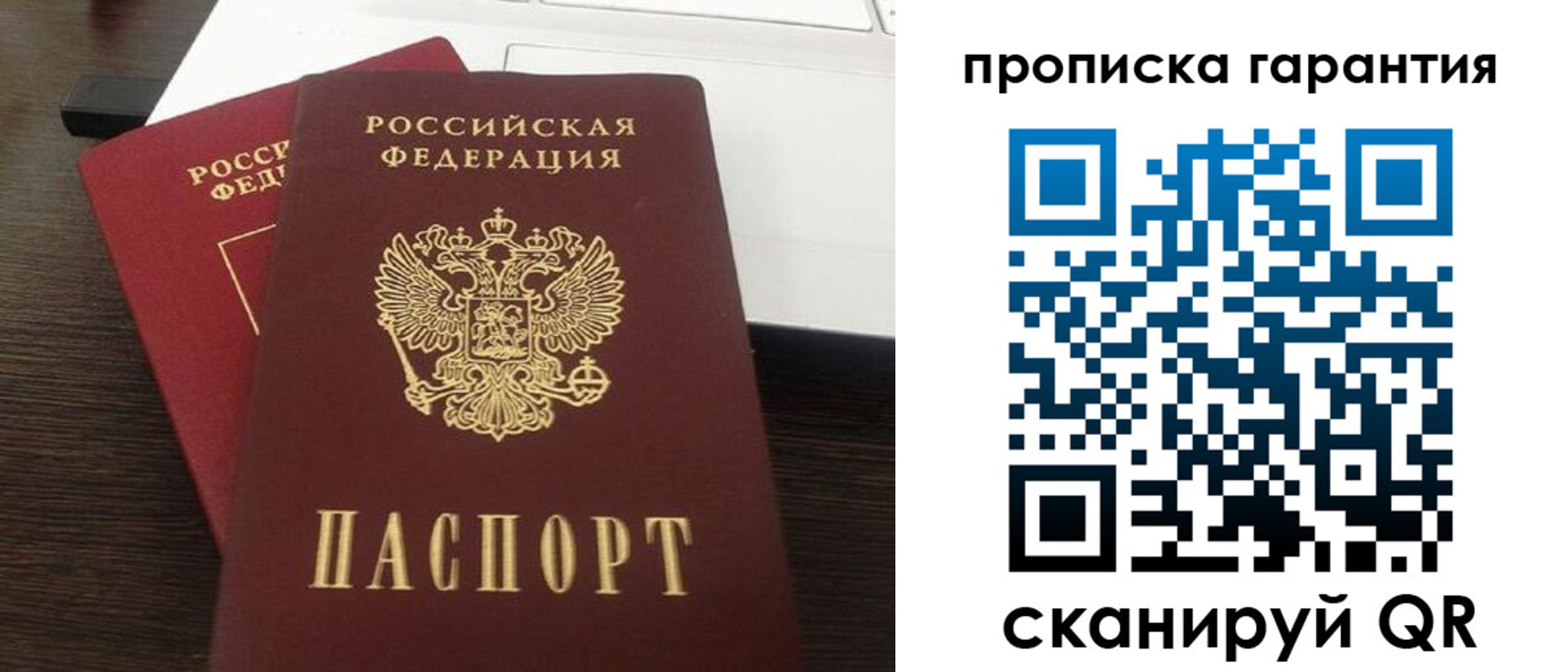 временная прописка в Полярных Зорях