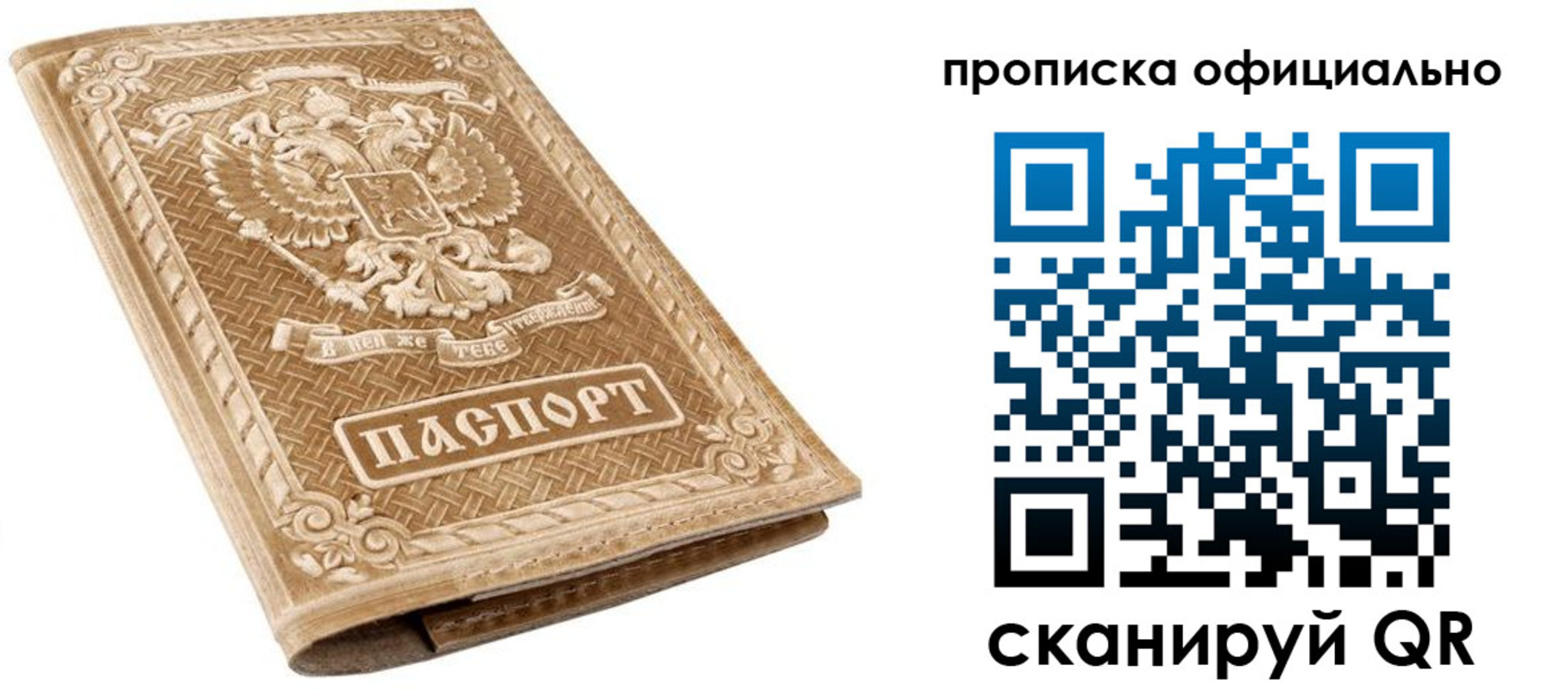 купить прописку в Полярных Зорях