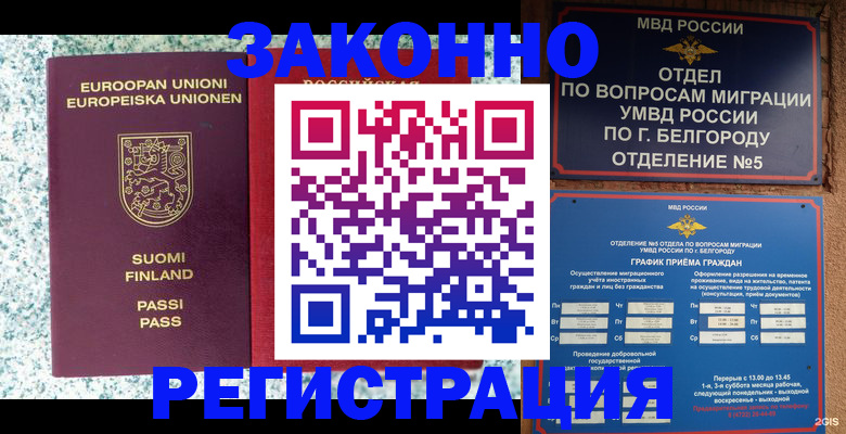 временная регистрация в квартире в Полярных Зорях