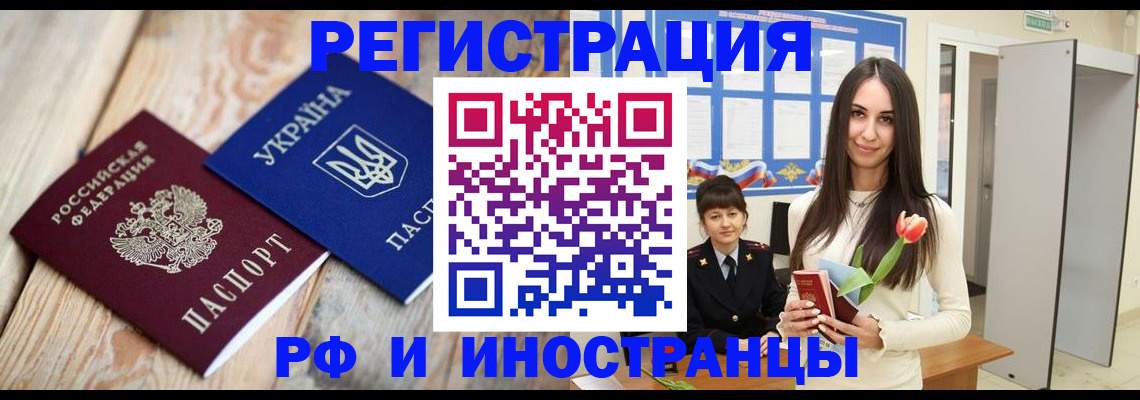 прописка штамп в Полярных Зорях